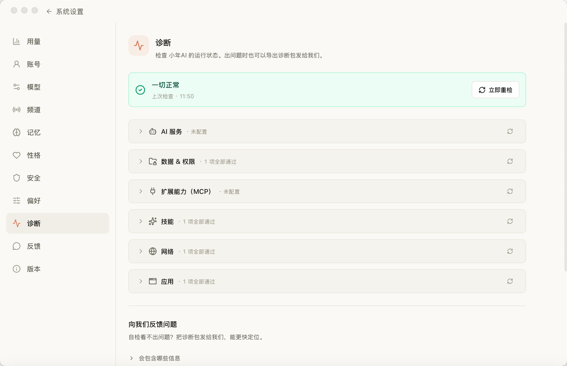 诊断面板