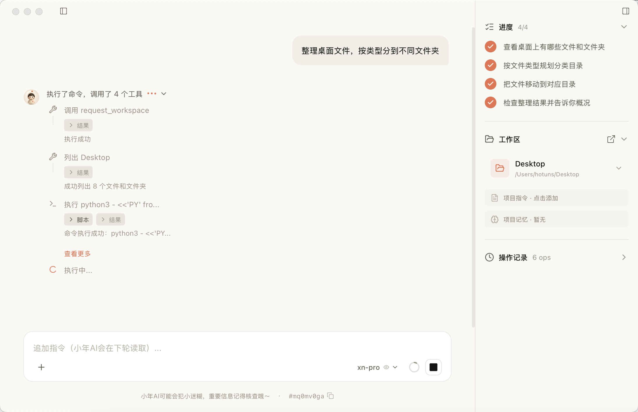 任务执行