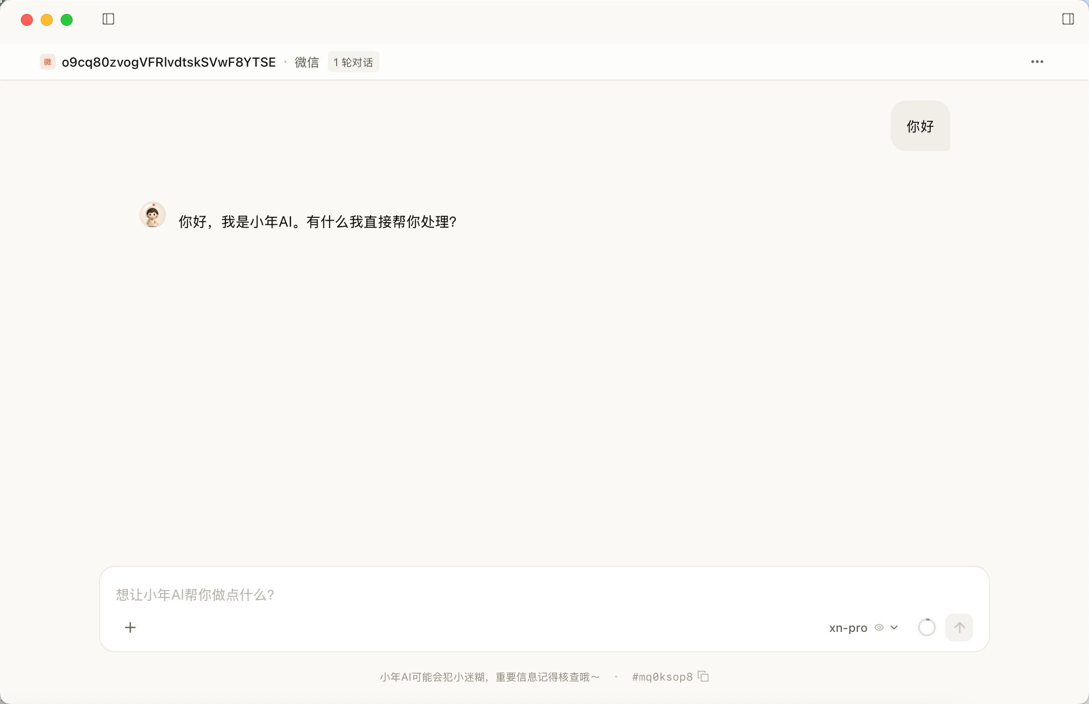 IM 频道对话