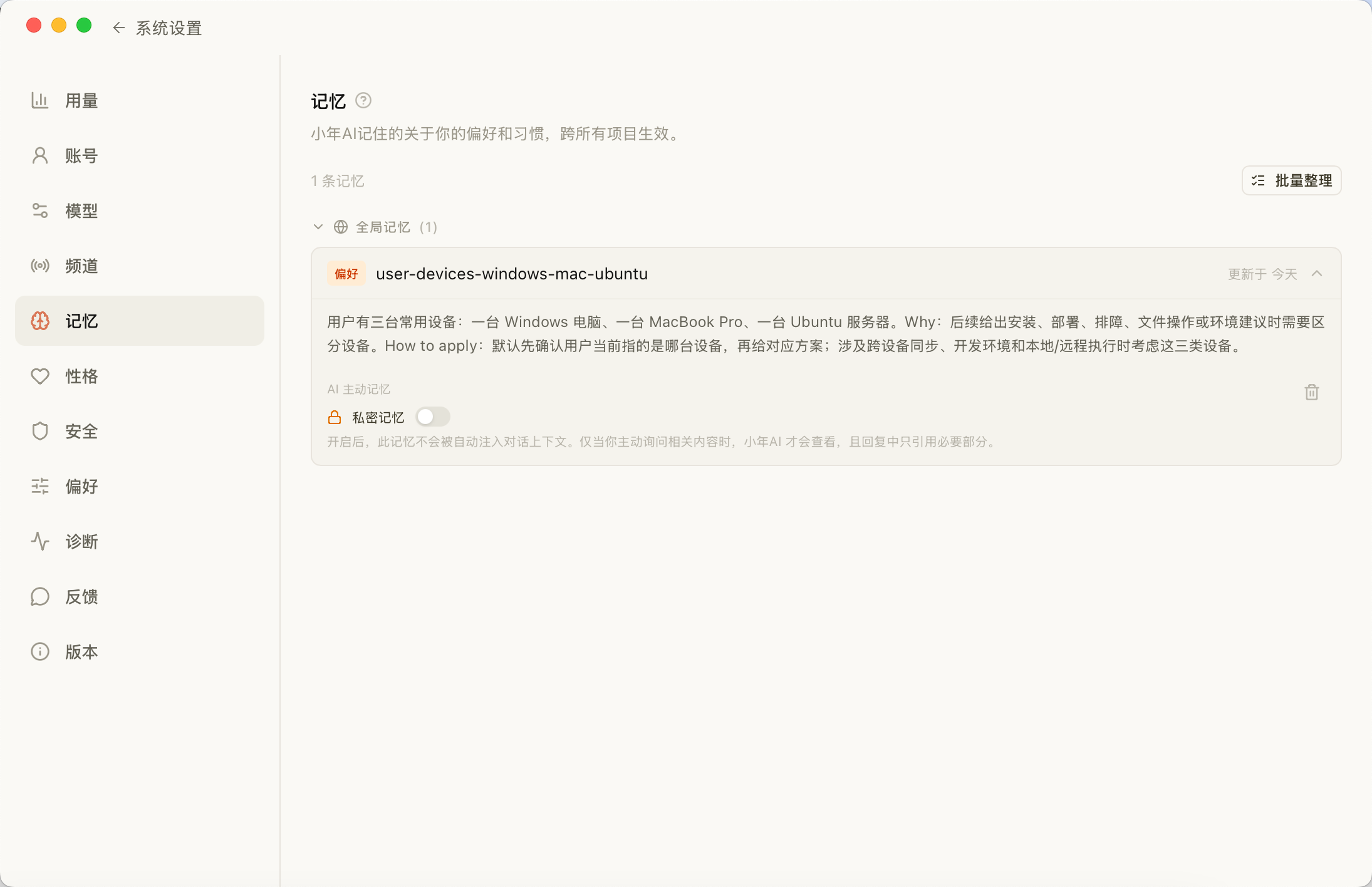 个人记忆