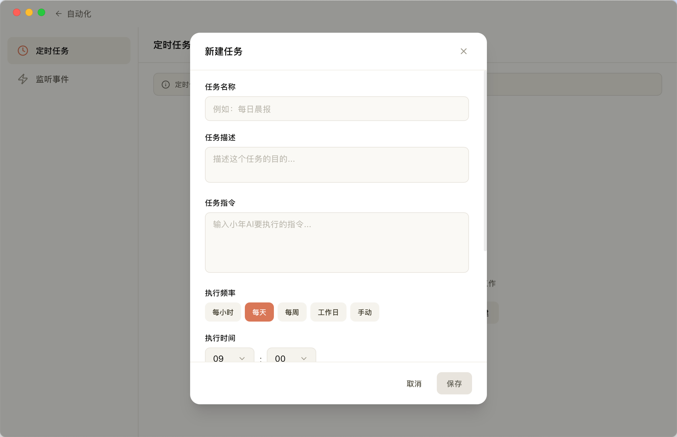 定时任务