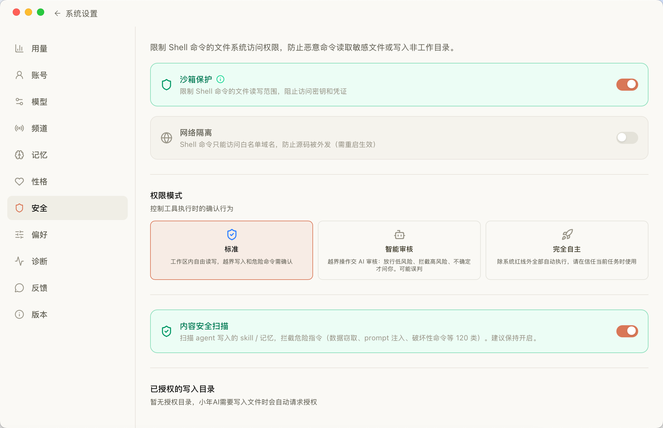 内容安全扫描
