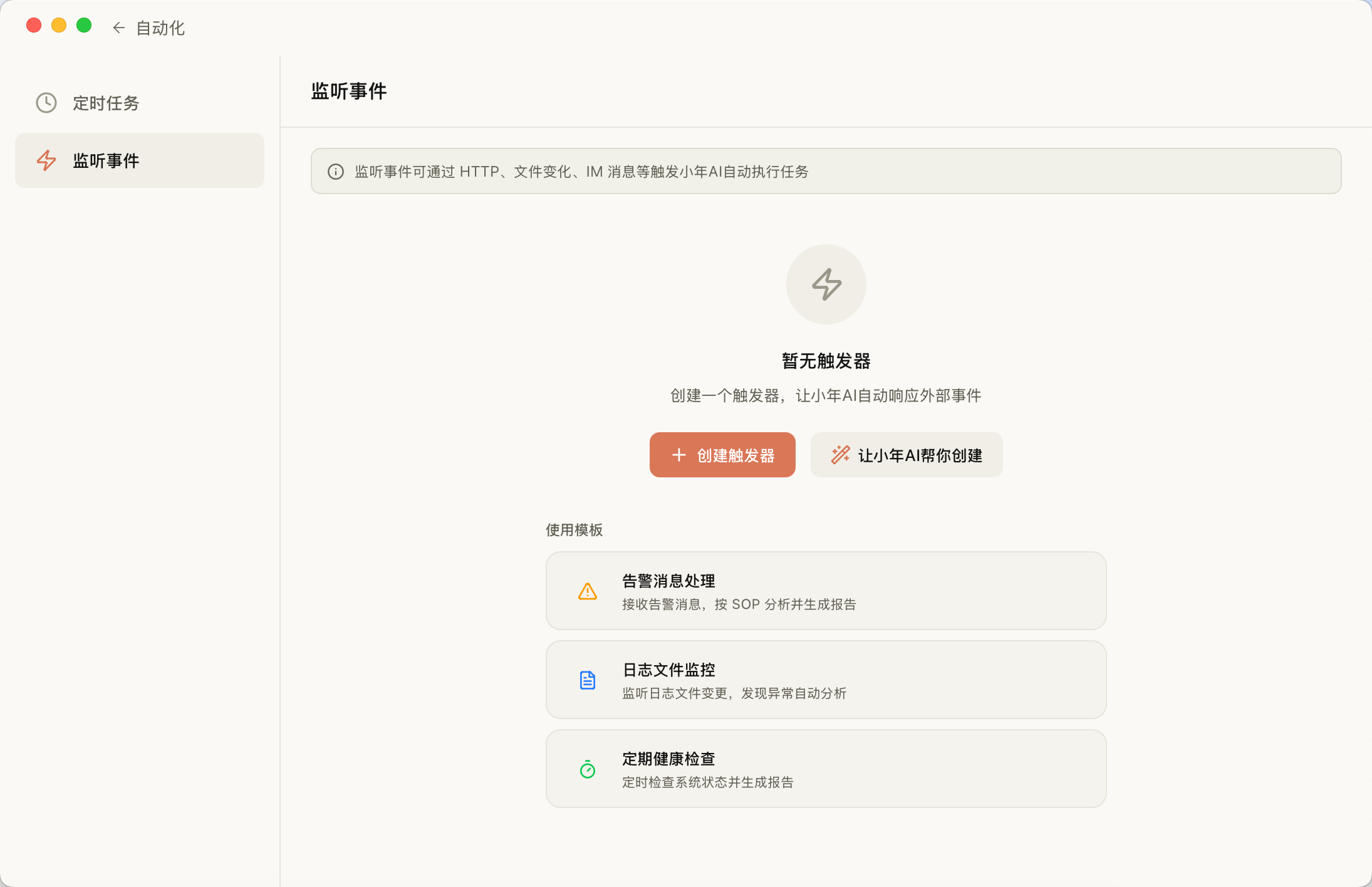 触发器 / 值班