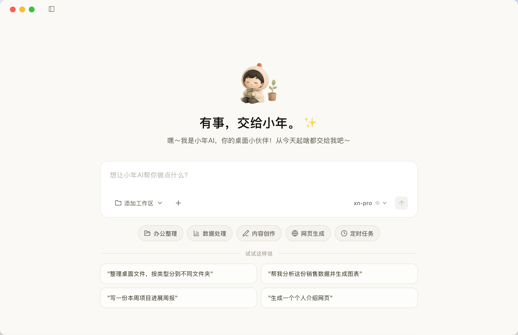 欢迎页